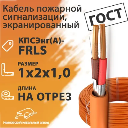 Фото №0 Кабель пожарной сигнализации, экранированный 1х2х1,0 (бухта 200 м) КПСЭнг(А)-FRLS 1х2х1,0 ГОСТ