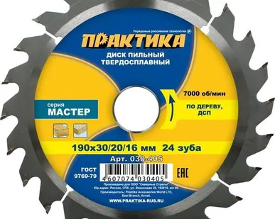 фото Диск пильный по дереву и дсп 190*30(20,16)мм, 24 зуба, ПРАКТИКА
