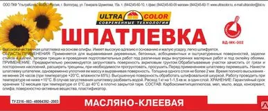 фото Шпатлевка ВД-АК-001 масляно-клеевая 0,8 кг