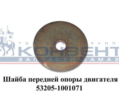фото Шайба передней опоры двигателя