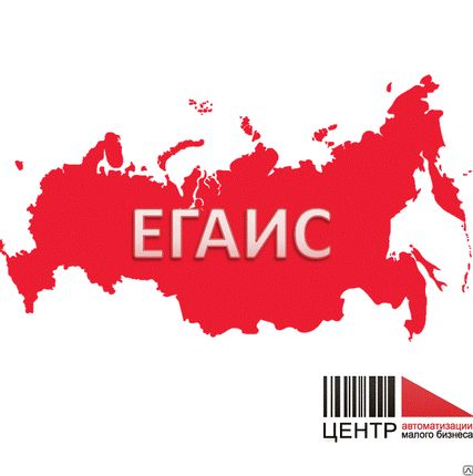 Фото №0 Автоматизация работы в ЕГАИС