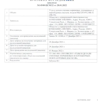 Фото №3 В наличии на складе - Шток поршня для насосов НБ-32 НБ-50 НБ-125 9МГр-73 УНБ-600 НЦ-320 9Т 9ТМ НПЦ НБ 32.02.501 АФНИ.715513.005 ОФСП.715513.005 купить шток ползуна цена