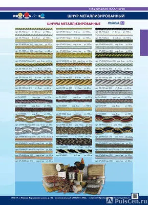 Фото №0 Шнуры