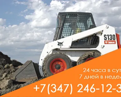 фото Аренда минипогрузчика Bobcat