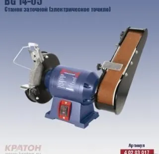 фото Точило электрическое Кратон BG-14-05 (200 Вт + диск 150 мм)