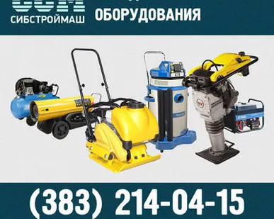 фото Аренда инструмента в Новосибирске