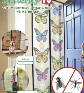 фото Москитная сетка с бабочками на магнитах Magic Mesh