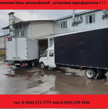 Фото №4 Удлинить Газель Валдай Газон Некст с еврофургоном в АТЦ