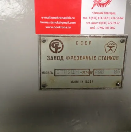 Фото №3 Станок фрезерный широкоуниверсальный 6Т82Ш