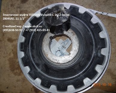 фото Эластичная муфта Vulkan. Vulastik-L 1612 Series 2804SAE 11 в Москве