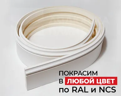 фото NMC Плинтус NMC FL1 Flex 80*12*2000 Гибкий. Покраска под заказ