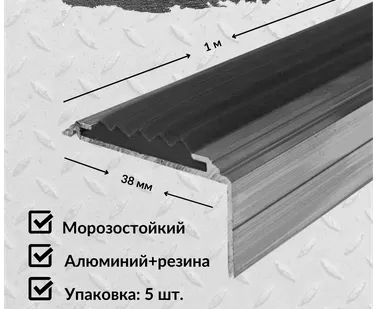 фото Алюминиевый угол-порог Евро 38 мм/20 мм с черной резиновой вставкой, длина 1 метр, 5 штук, накладка на порог, порог алюминиевый угловой