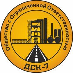 ООО "ДСК-7"