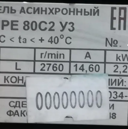Фото №1 Однофазный электродвигатель АИРЕ 80С2 220В 