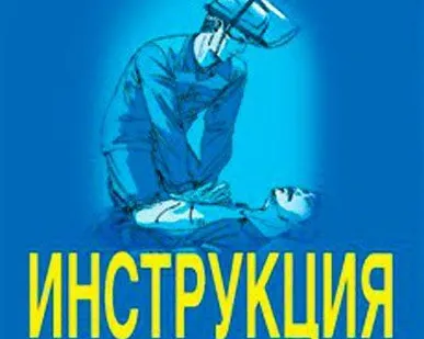 фото Инструкция по оказанию первой помощи при несчастных случаях на производстве