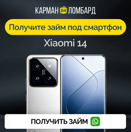 Фото №0 Займ под залог смартфон Xiaomi 14