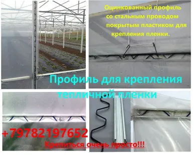 фото Профиль зиг заг для крепления пленки