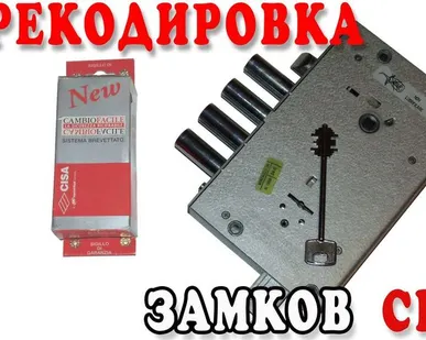 фото Перекодировка замков