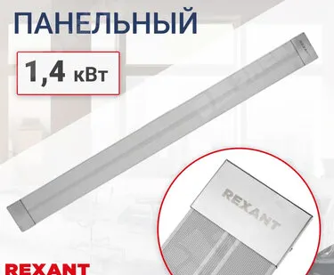 фото Обогреватель инфракрасный панельный, 1,4 кВт REXANT 60-0012
