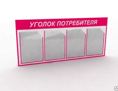 фото Информационная доска/стенд