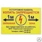 фото Табличка для опознавательных столбов 140х210