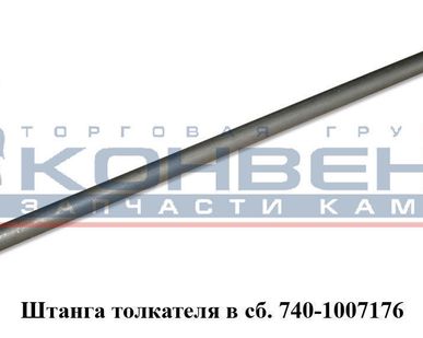 фото Штанга толкателя