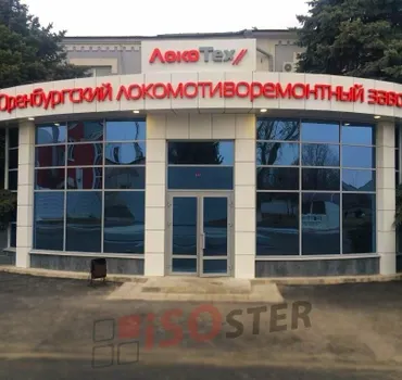 Изостер