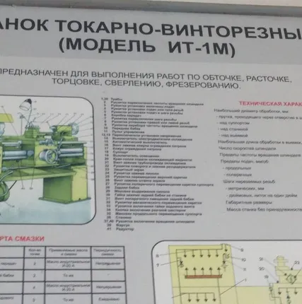 Фото №0 Станок токарный ит-1М