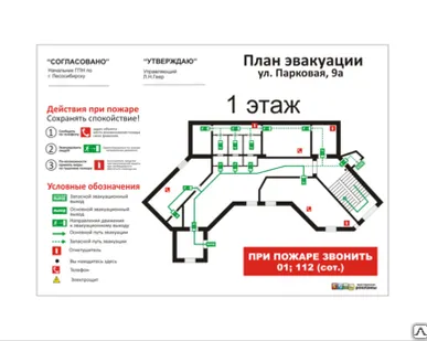 фото Изготовление планов эвакуации для учреждений