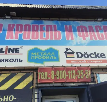 Мир Кровель и Фасадов