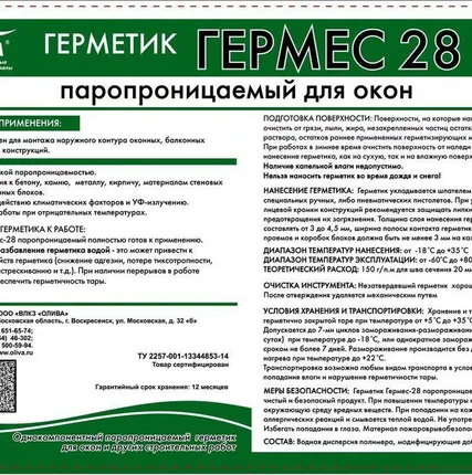 Фото №0 Герметик акриловый для окон Гермес 28 (7 кг) аналог Стиз-А