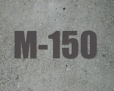 фото Бетон М150 с доставкой