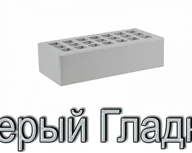 фото Кирпич ЖКЗ КР-л-пу 250х120х65/1НФ/300/1,4/100 300 Серый К