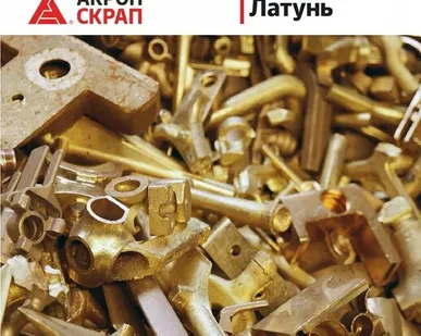 фото Латунь