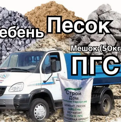 Фото №0 ПГС в мешках 50 кг