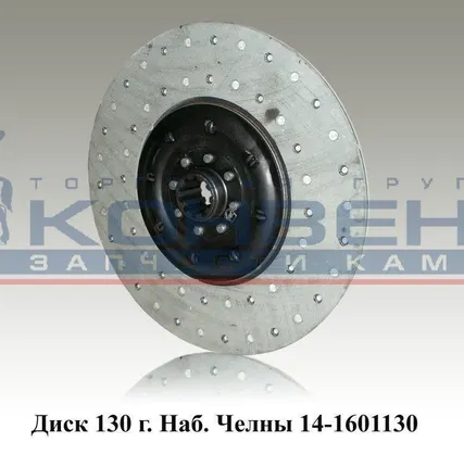Фото №0 Диск 130 (Наб. Челны)