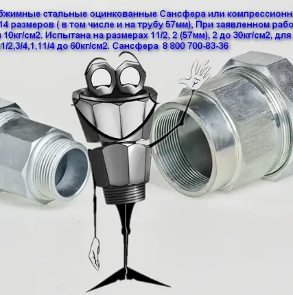Фото №1 ремонтные хомуты от производителя Краб Сансфера