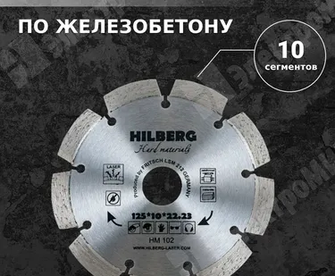 фото Диск алмазный, сегментированный, 125х22,2х2 мм, Hard Materials Laser HM102 Hilberg