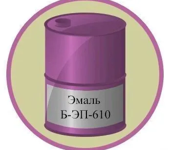 фото Эмаль Б-ЭП-610