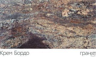 фото Гранит Крема Бордо