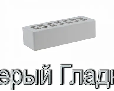 фото Кирпич ЖКЗ КР-л-пу 250х85х65/0,7НФ/300/1,4/100 300 Серый К