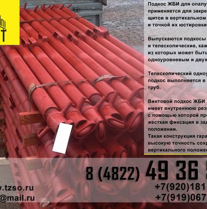 Фото №1 Подкосы жби крюк-кронштейн