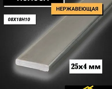 фото Полоса нержавеющая 4х25 мм. AISI 304 08Х18Н10. Длина 300 мм. Шина нержа стан
