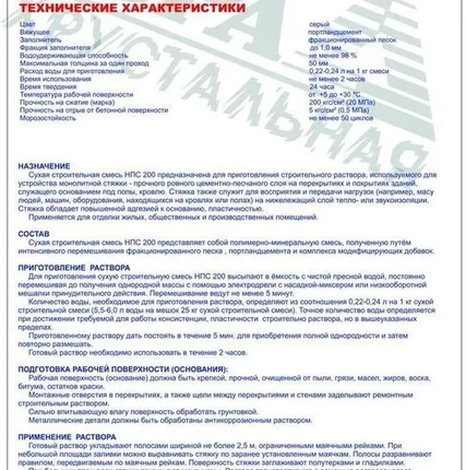 Фото №0 Стяжка пола. Стяжка монолитная НПС 200