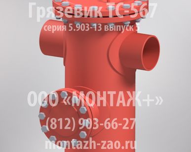 фото Грязевик ТС-567.00.000-05 Ду300 Ру 16