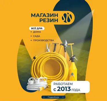 Магазин резин