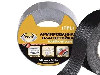 фото TPL универсальная лента 50ммх50м серая AVIORA, клейкая, в упаковке 302-019