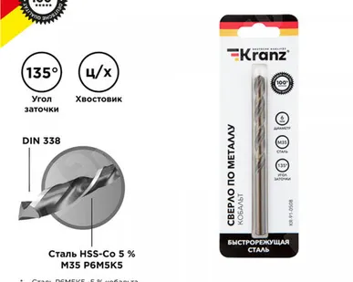 фото Сверло по металлу, 6х57х93 мм, (1 шт. в уп.), HSS-CO, Кобальт KR-91-0508 Kranz