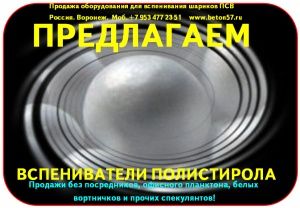 Фото №4 Предвспениватель полистирола в Воронеже