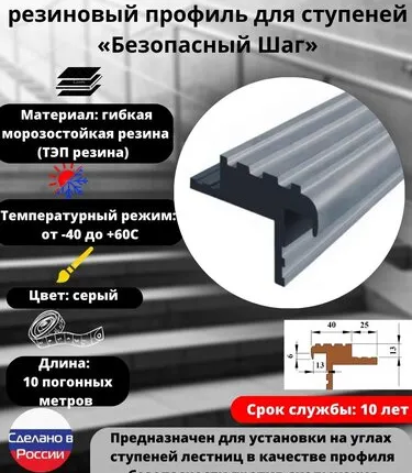 Фото №0 Закладной резиновый профиль для ступеней Безопасный шаг 40 мм, длина 10 метров, цвет: серый, SAFETYSTEP